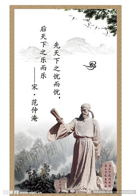 范仲淹名言|范仲淹